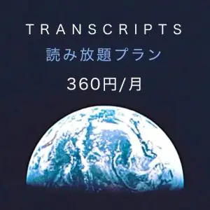transcript price